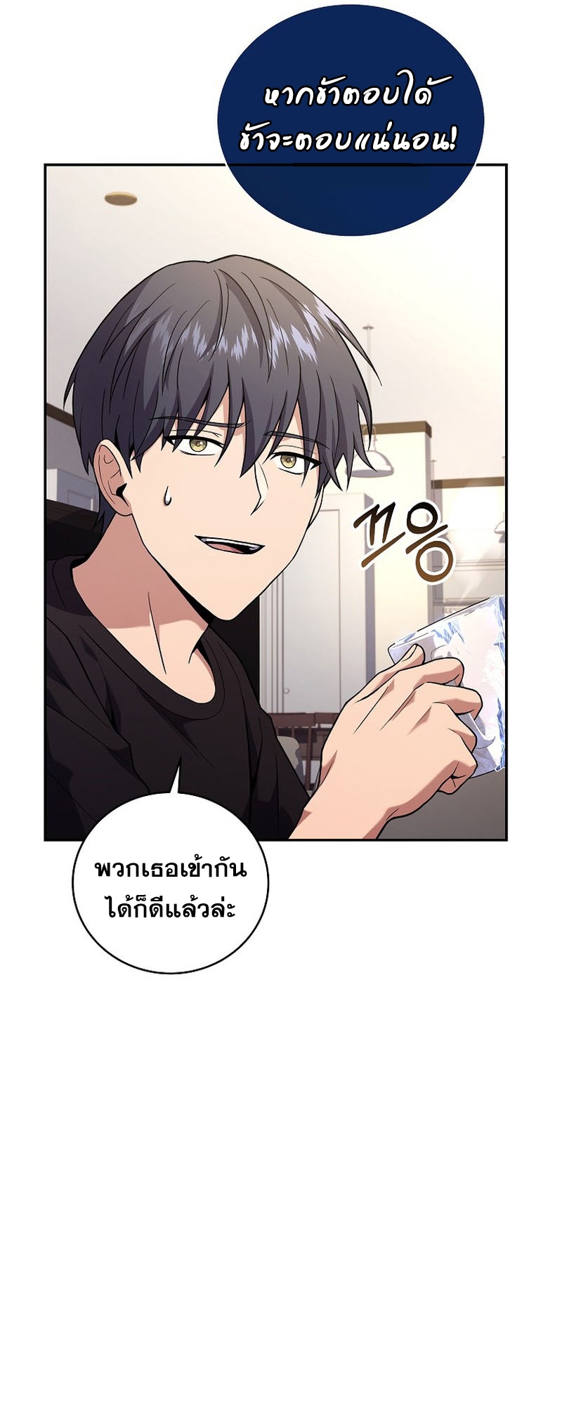 อ่านการ์ตูน Return of the Frozen Player 96 ภาพที่ 37