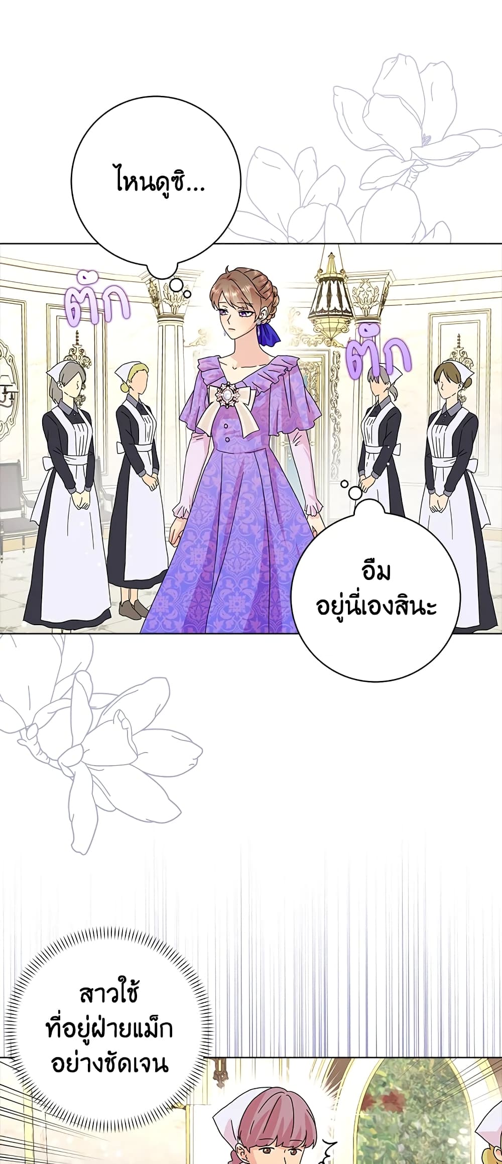 อ่านการ์ตูน When I Quit Being A Wicked Mother-in-law, Everyone Became Obsessed With Me 17 ภาพที่ 23