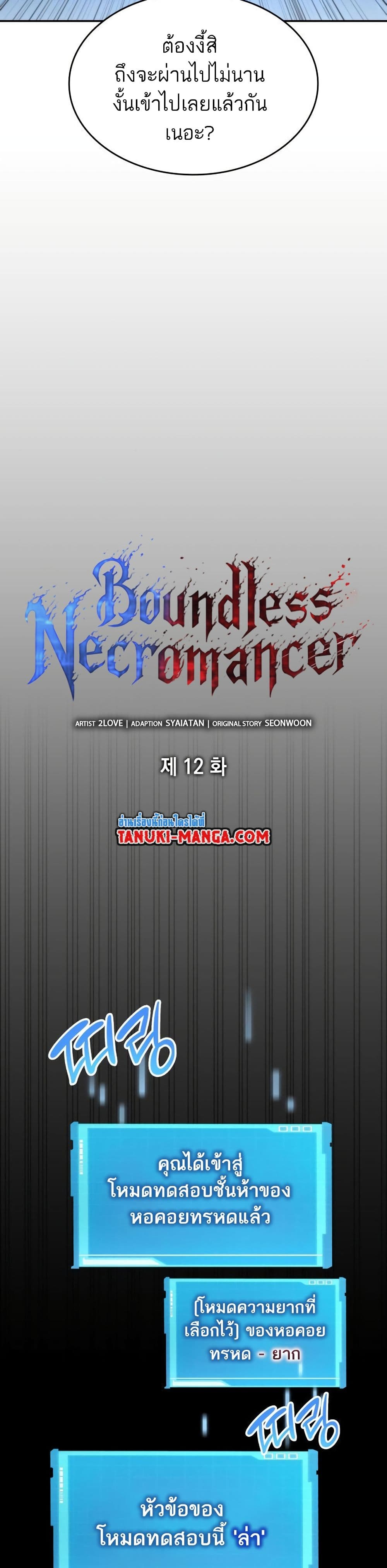 อ่านการ์ตูน Boundless Necromancer 12 ภาพที่ 13
