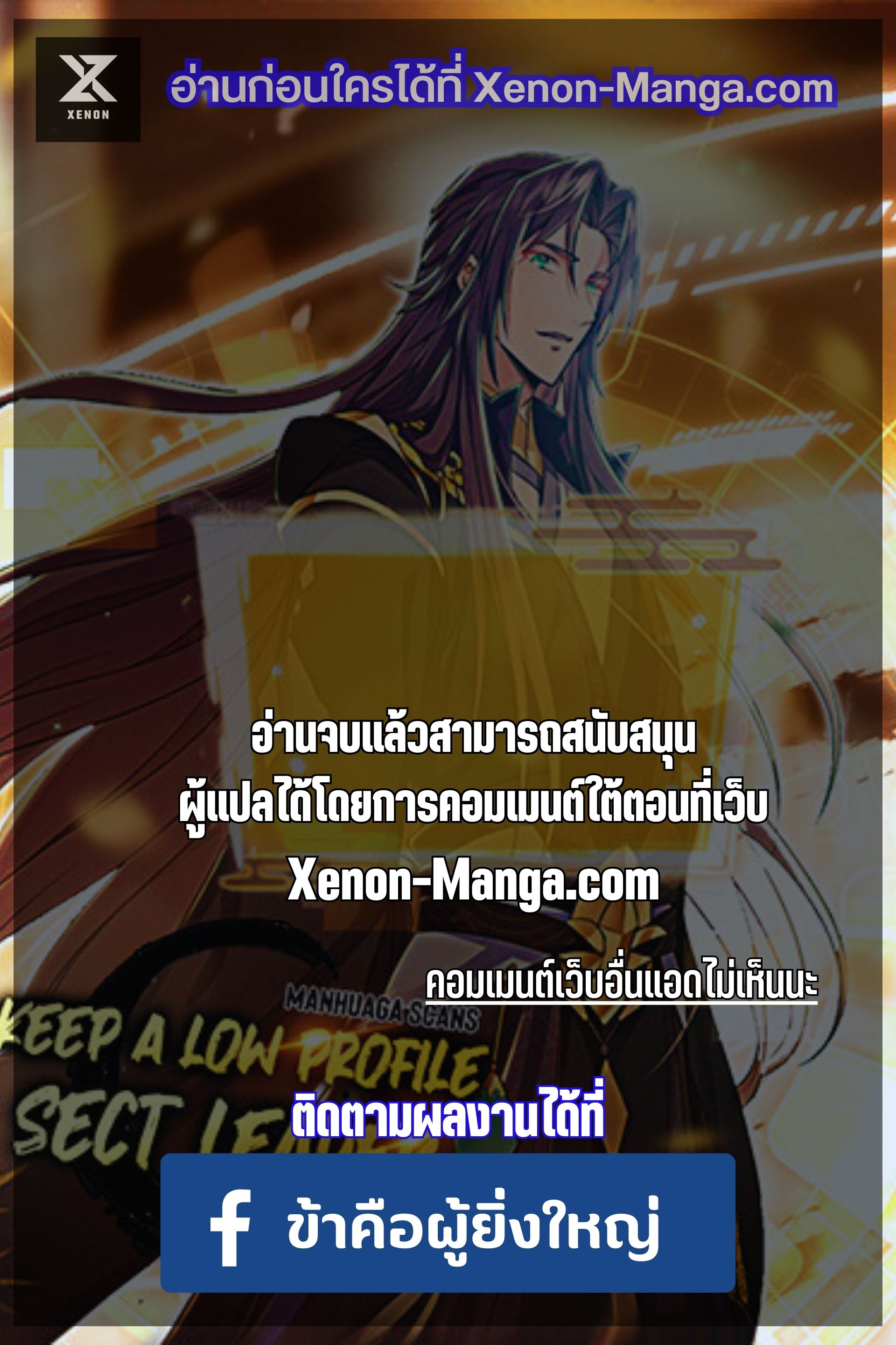 อ่านการ์ตูน Keep A Low Profile 42 ภาพที่ 11