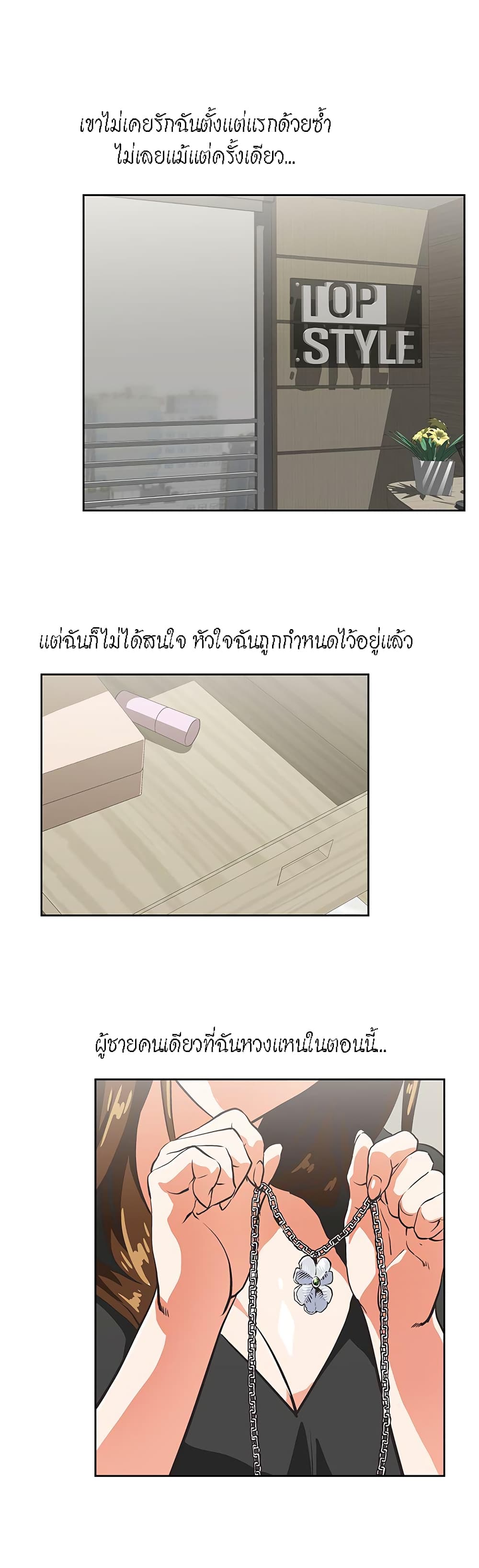 อ่านการ์ตูน Up and Down 36 ภาพที่ 23