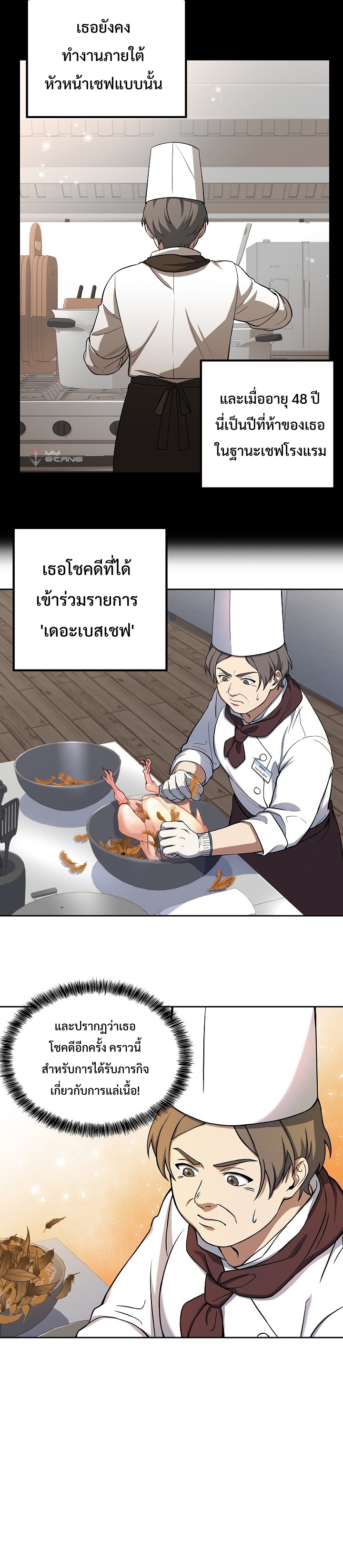 อ่านการ์ตูน Youngest Chef from the 3rd Rate Hotel 22 ภาพที่ 14