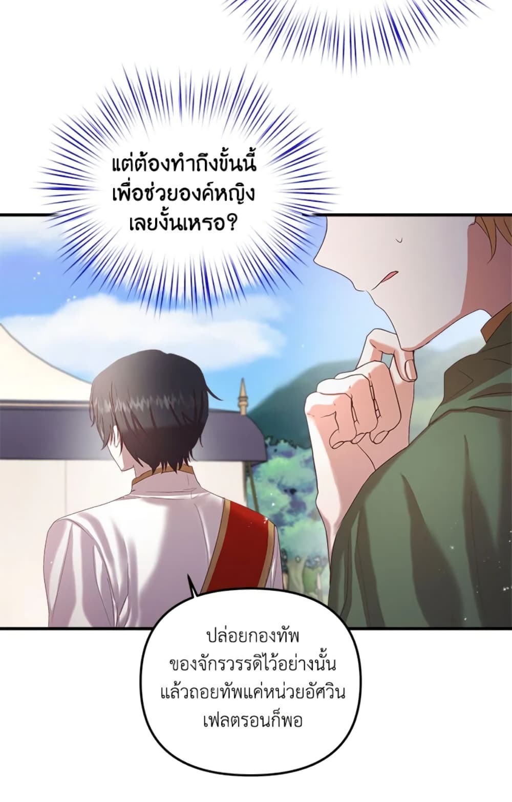 อ่านการ์ตูน I Didn’t Save You To Get Proposed To 11 ภาพที่ 42