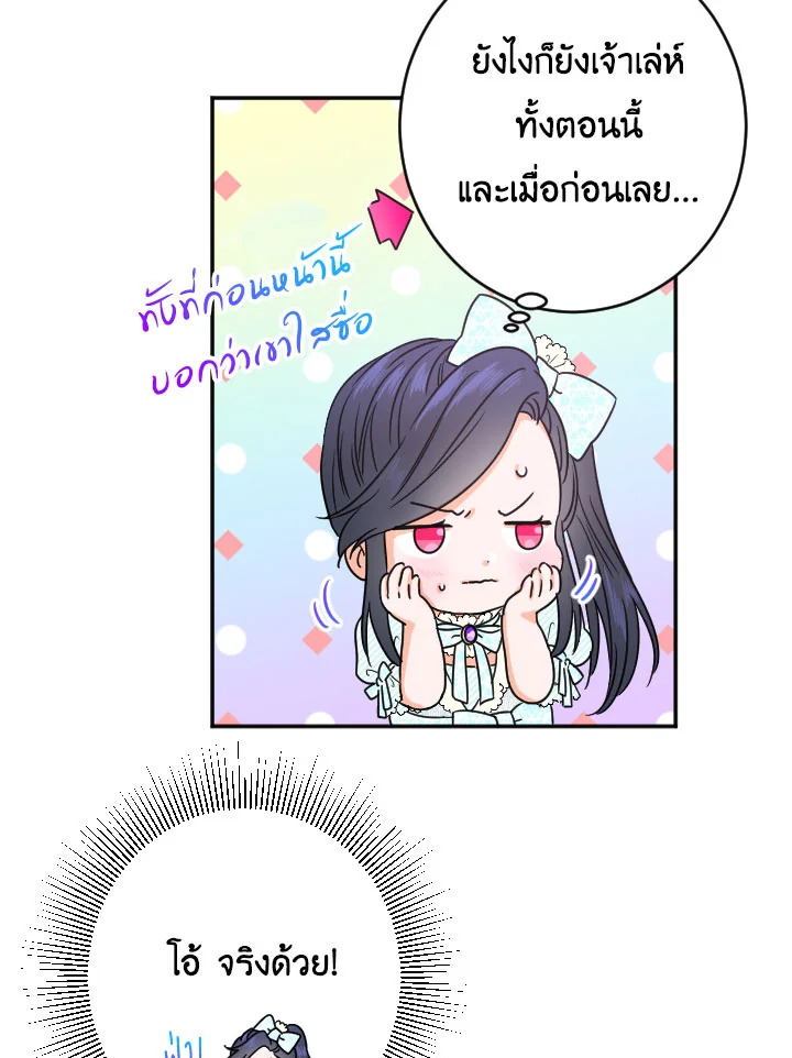 อ่านการ์ตูน Lady Baby 52 ภาพที่ 56