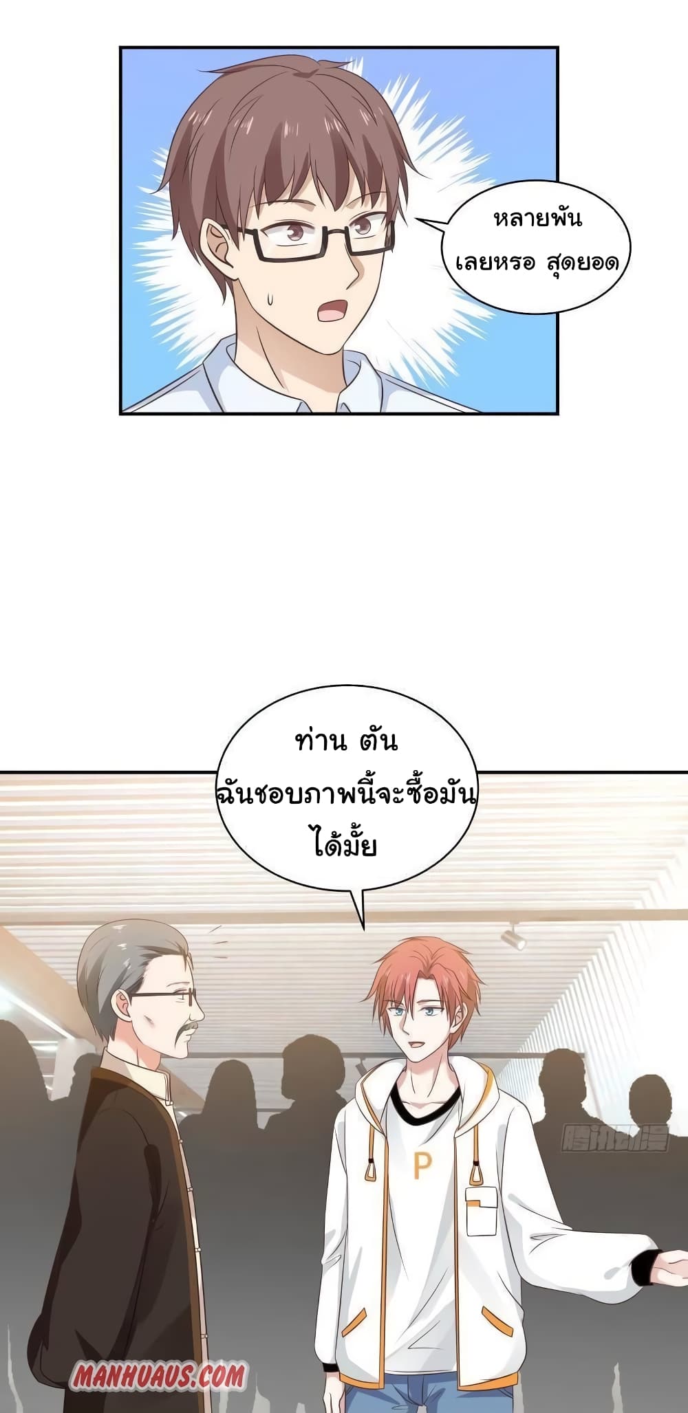 อ่านการ์ตูน I Have a Dragon in My Body 254 ภาพที่ 14