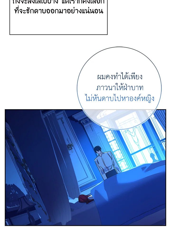 อ่านการ์ตูน The Princess in the Attic 12 ภาพที่ 55