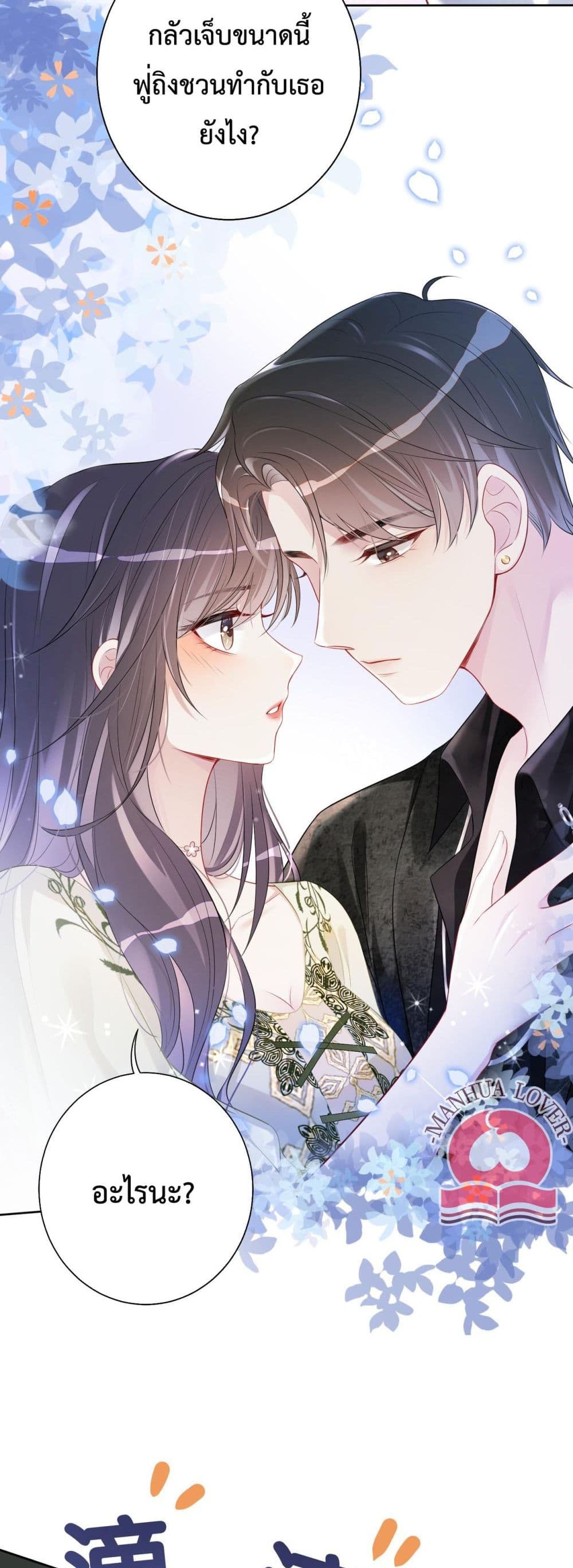 อ่านการ์ตูน Be Jealous 8 ภาพที่ 4