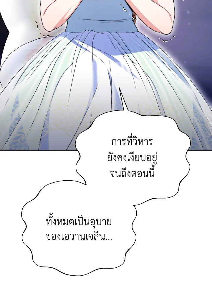 อ่านการ์ตูน Evangeline After the Ending 57 ภาพที่ 79