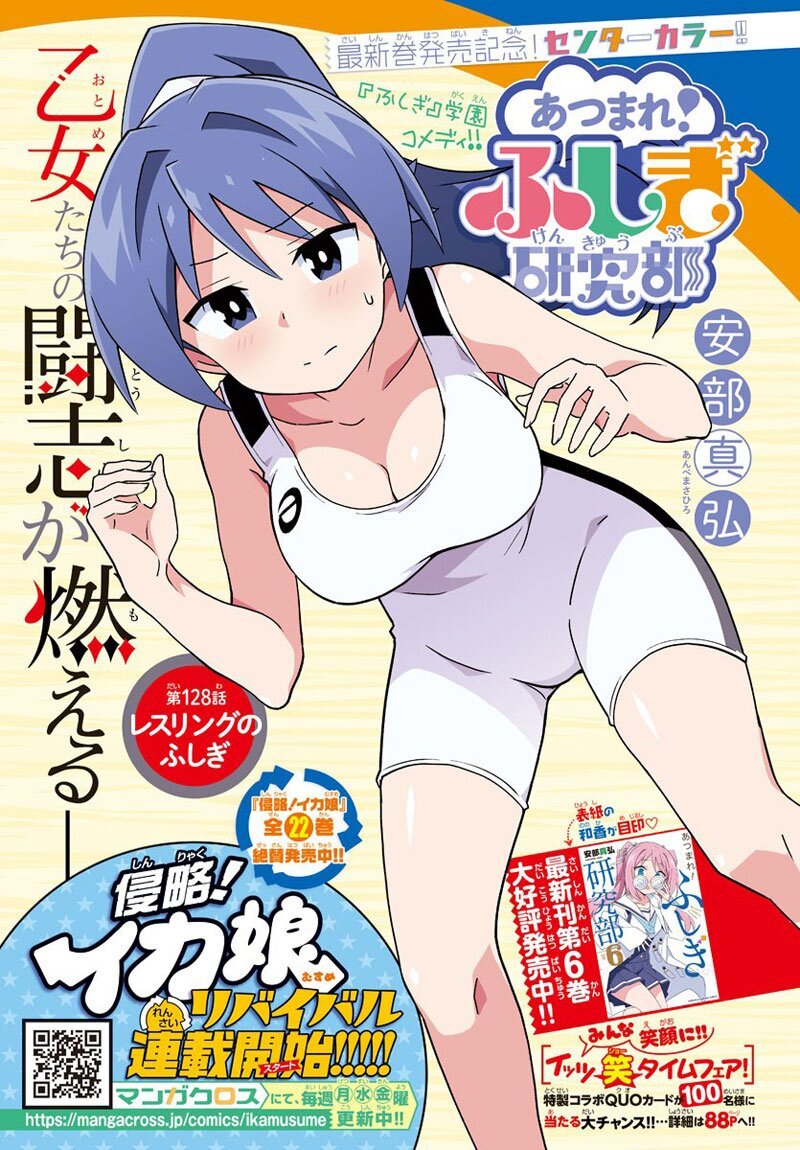 อ่านการ์ตูน Atsumare! Fushigi Kenkyuubu 128 ภาพที่ 1