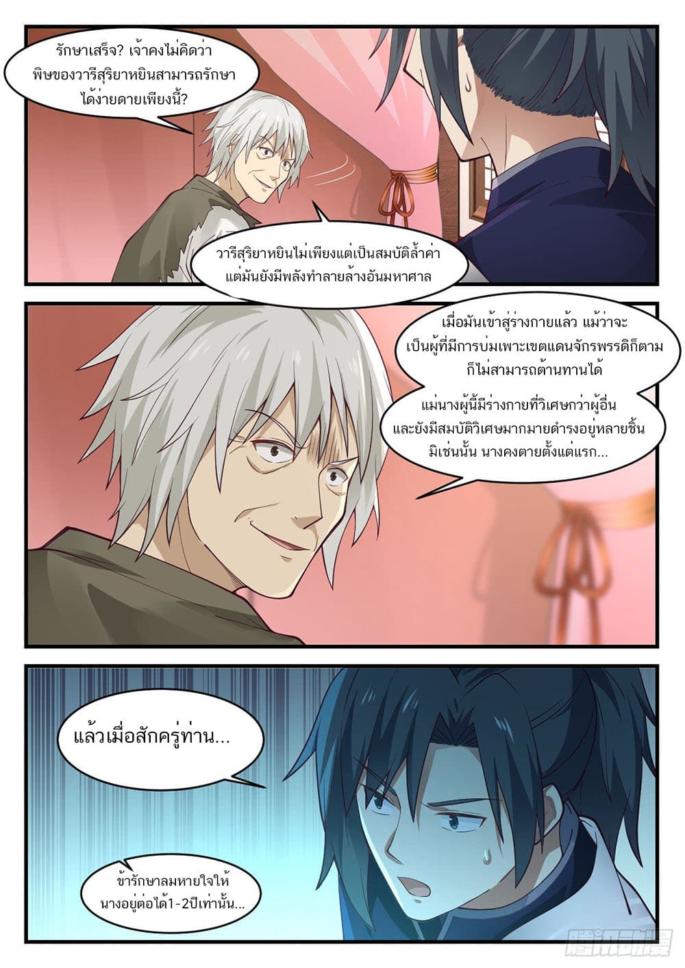 อ่านการ์ตูน Martial Peak 941 ภาพที่ 13