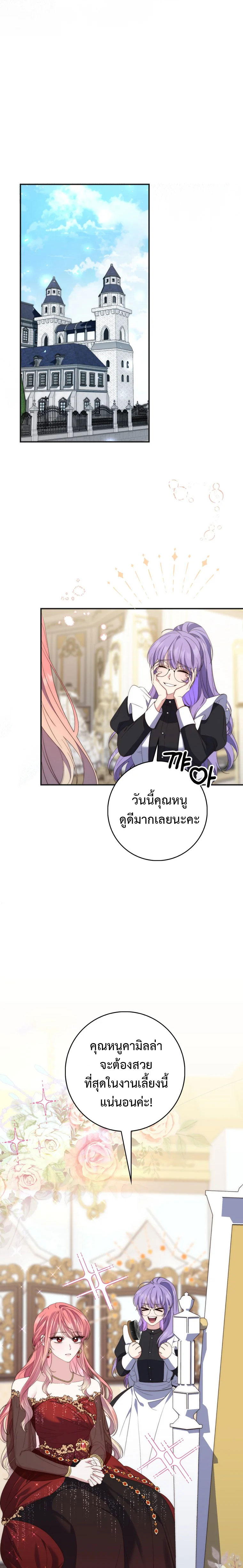 อ่านการ์ตูน A Princess Who Reads Fortune 8 ภาพที่ 17