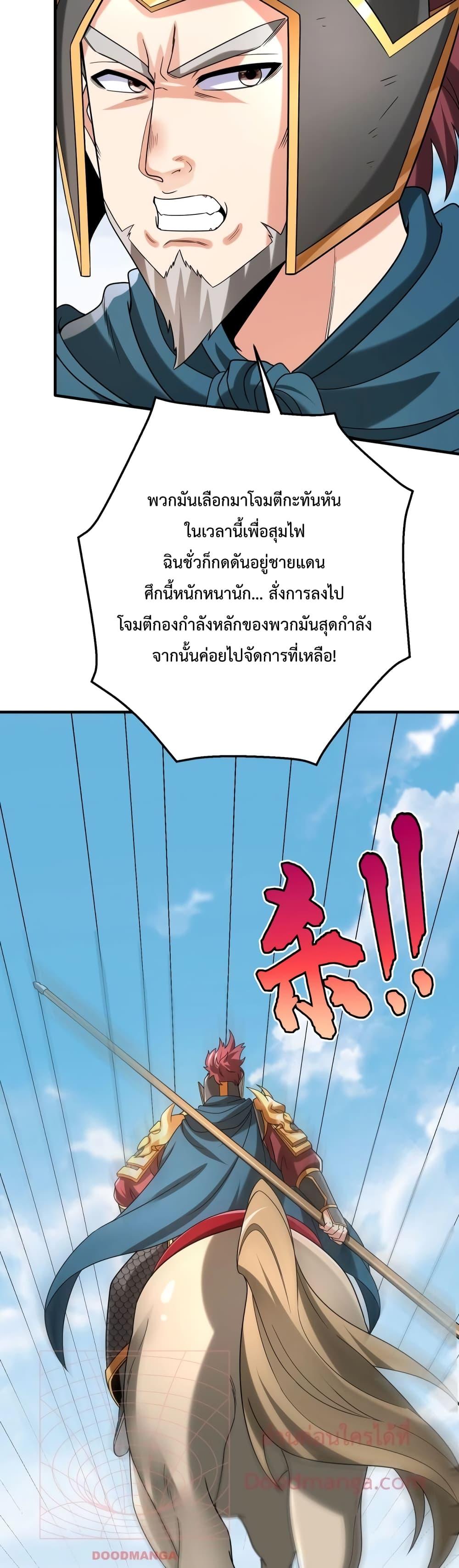 อ่านการ์ตูน I Kill To Be God 49 ภาพที่ 26