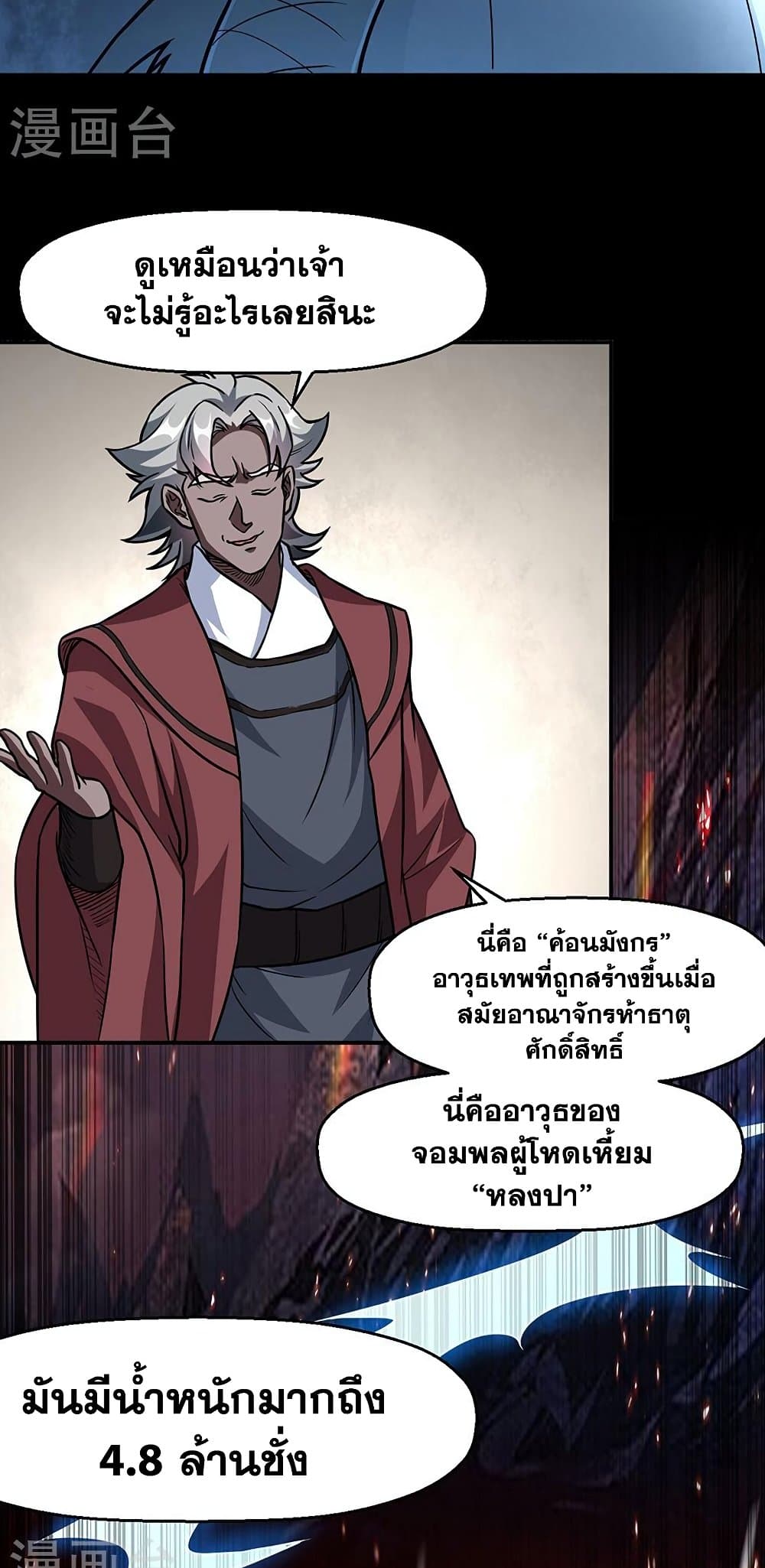 อ่านการ์ตูน WuDao Du Zun 467 ภาพที่ 15