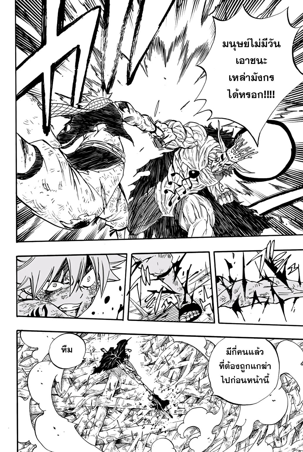 อ่านการ์ตูน Fairy Tail: 100 Years Quest 62 ภาพที่ 8