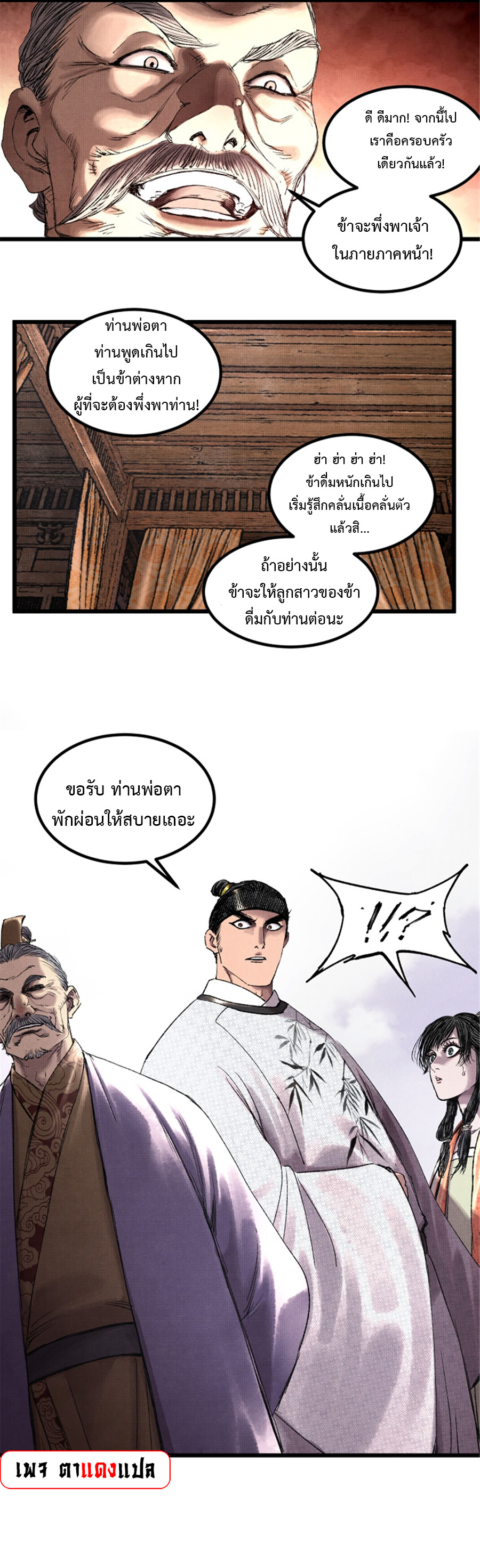 อ่านการ์ตูน Lu Bu’s life story 68 ภาพที่ 10