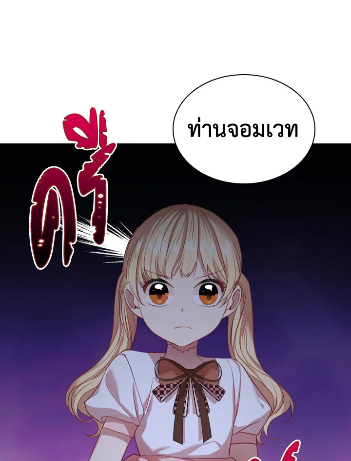 อ่านการ์ตูน The Beloved Little Princess 47 ภาพที่ 67