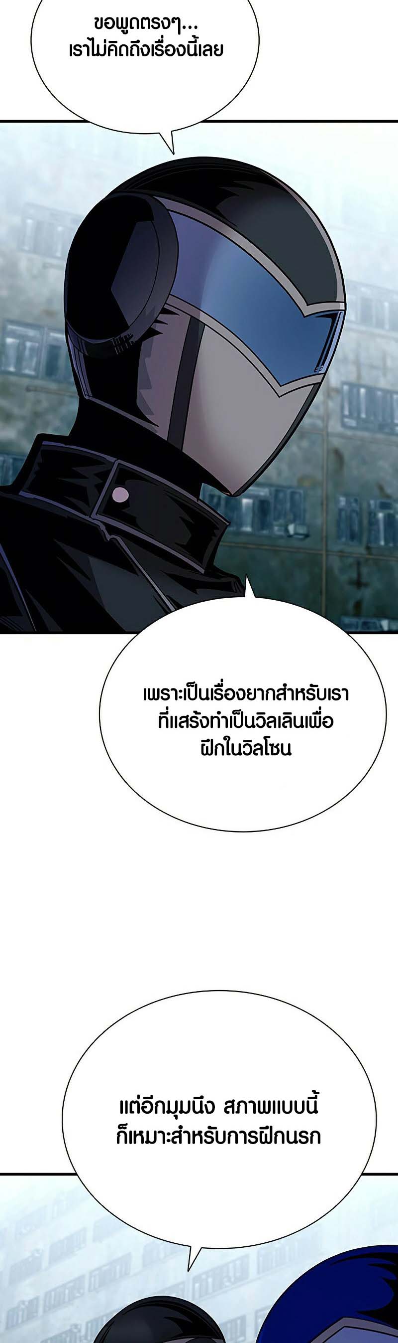 อ่านการ์ตูน Villain To Kill 121 ภาพที่ 46