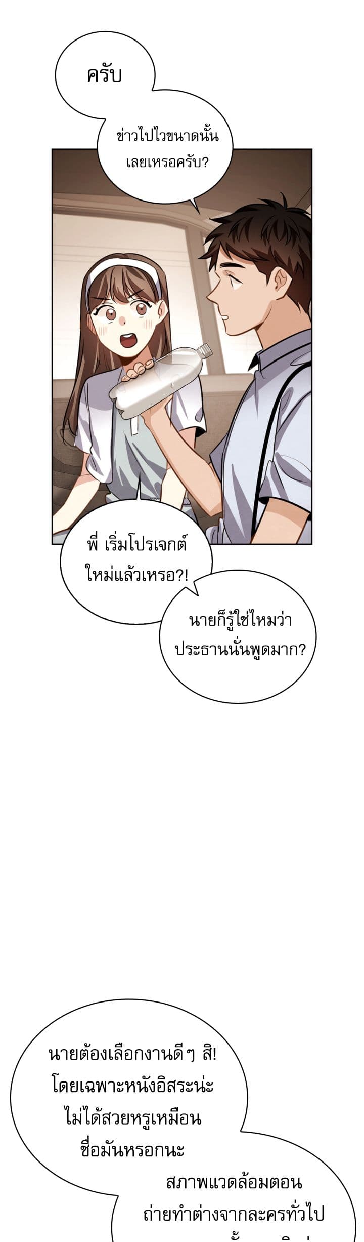 อ่านการ์ตูน Be the Actor 21 ภาพที่ 33