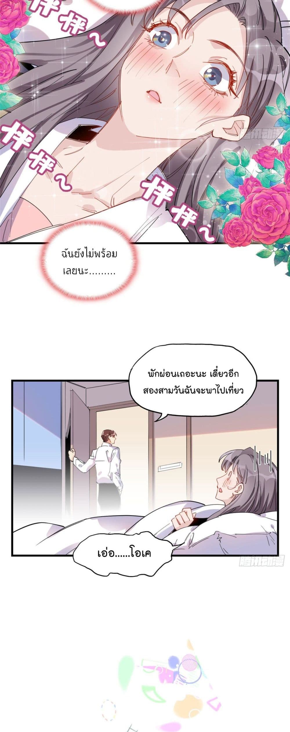 อ่านการ์ตูน Find me in your heart 32 ภาพที่ 4