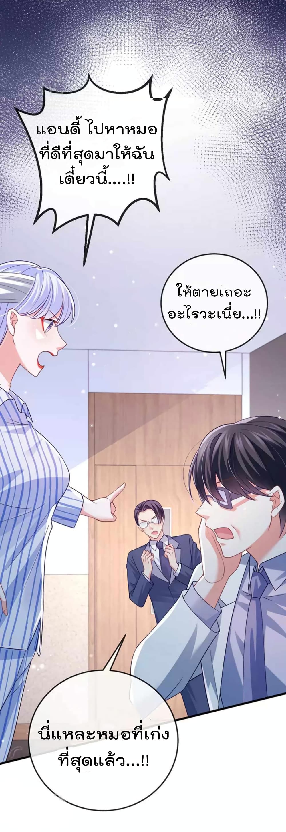 อ่านการ์ตูน One Hundred Ways to Abuse Scum 96 ภาพที่ 5