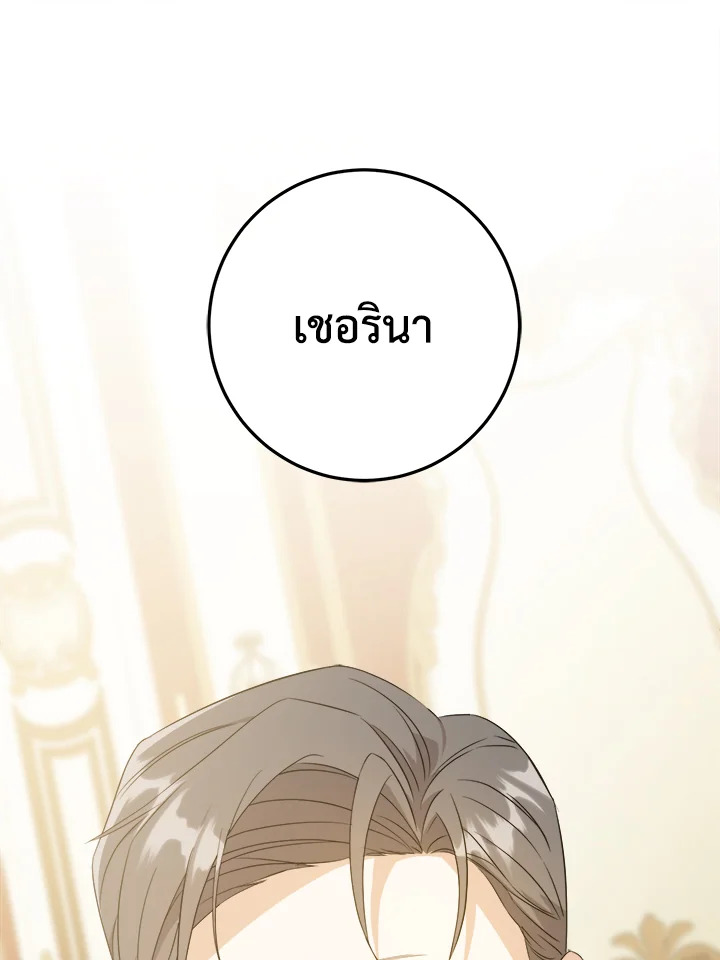 อ่านการ์ตูน Please Give Me the Pacifier 60 ภาพที่ 74