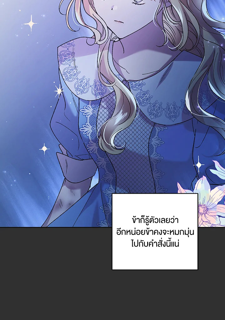 อ่านการ์ตูน A Way to Protect the Lovable You 33 ภาพที่ 24