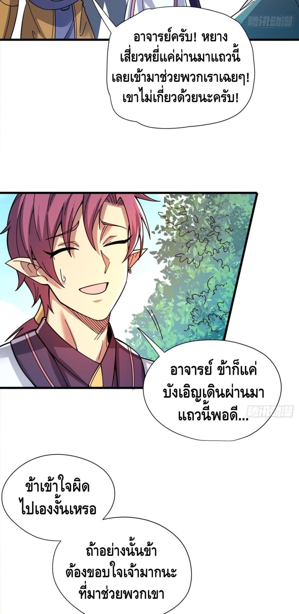 อ่านการ์ตูน The Rise of The Nine Realms 18 ภาพที่ 23