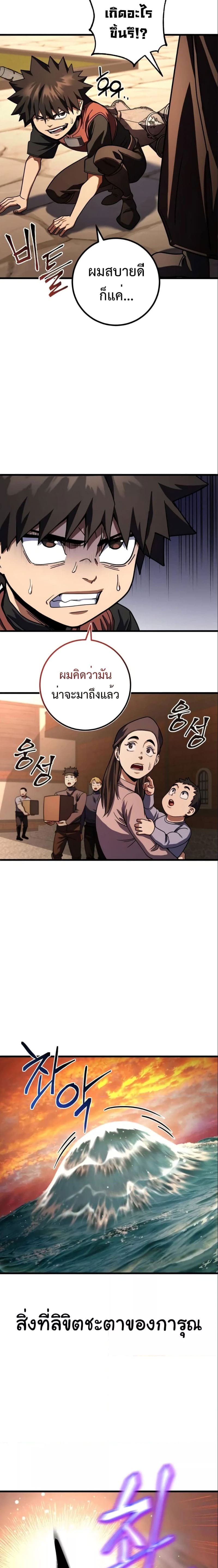 อ่านการ์ตูน I Picked A Hammer To Save The World 43 ภาพที่ 24