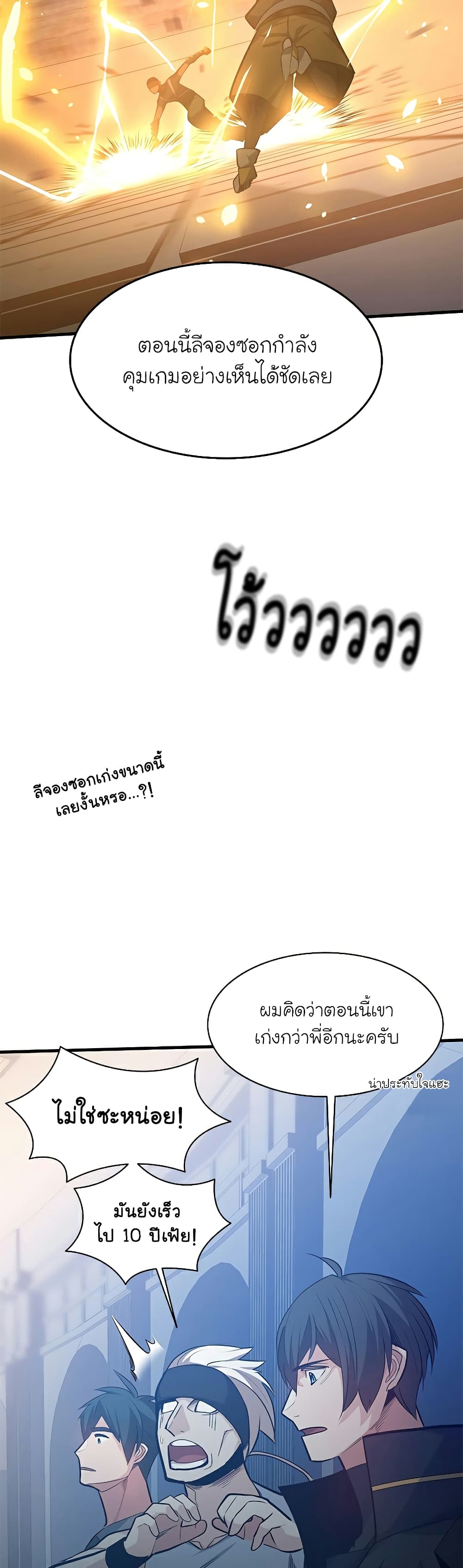 อ่านการ์ตูน The Tutorial is Too Hard 127 ภาพที่ 7