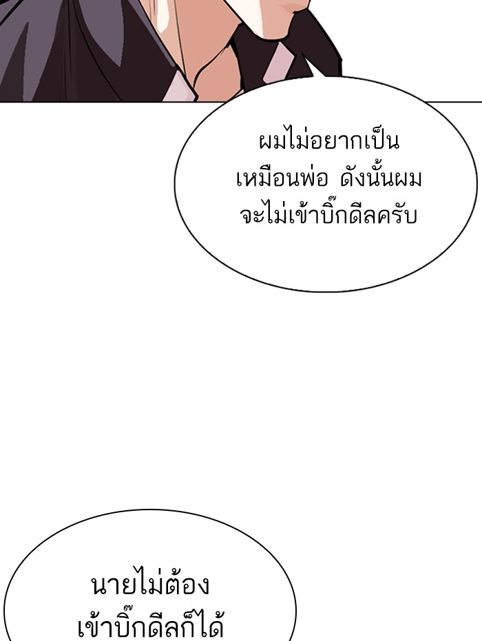 อ่านการ์ตูน Lookism 311 ภาพที่ 118