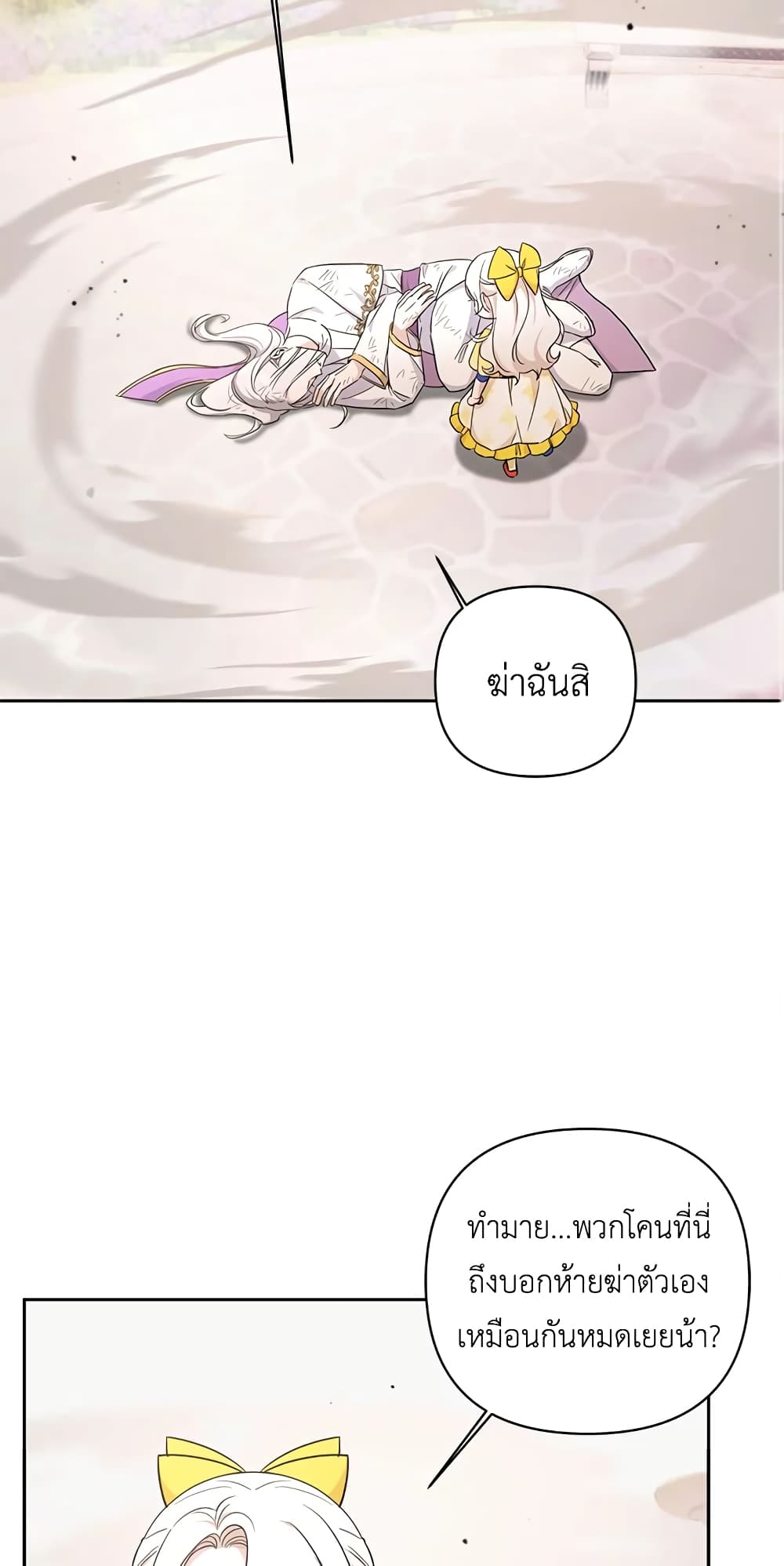 อ่านการ์ตูน The Wicked Little Princess 54 ภาพที่ 49