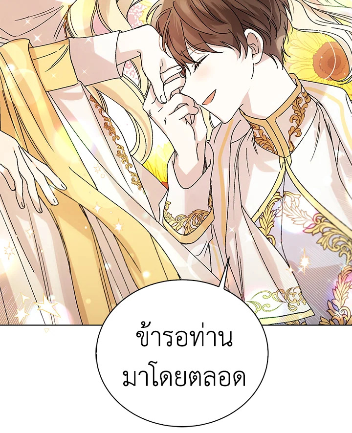 อ่านการ์ตูน A Way to Protect the Lovable You 13 ภาพที่ 110