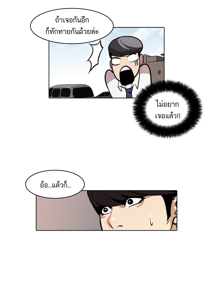 อ่านการ์ตูน Lookism 26 ภาพที่ 33