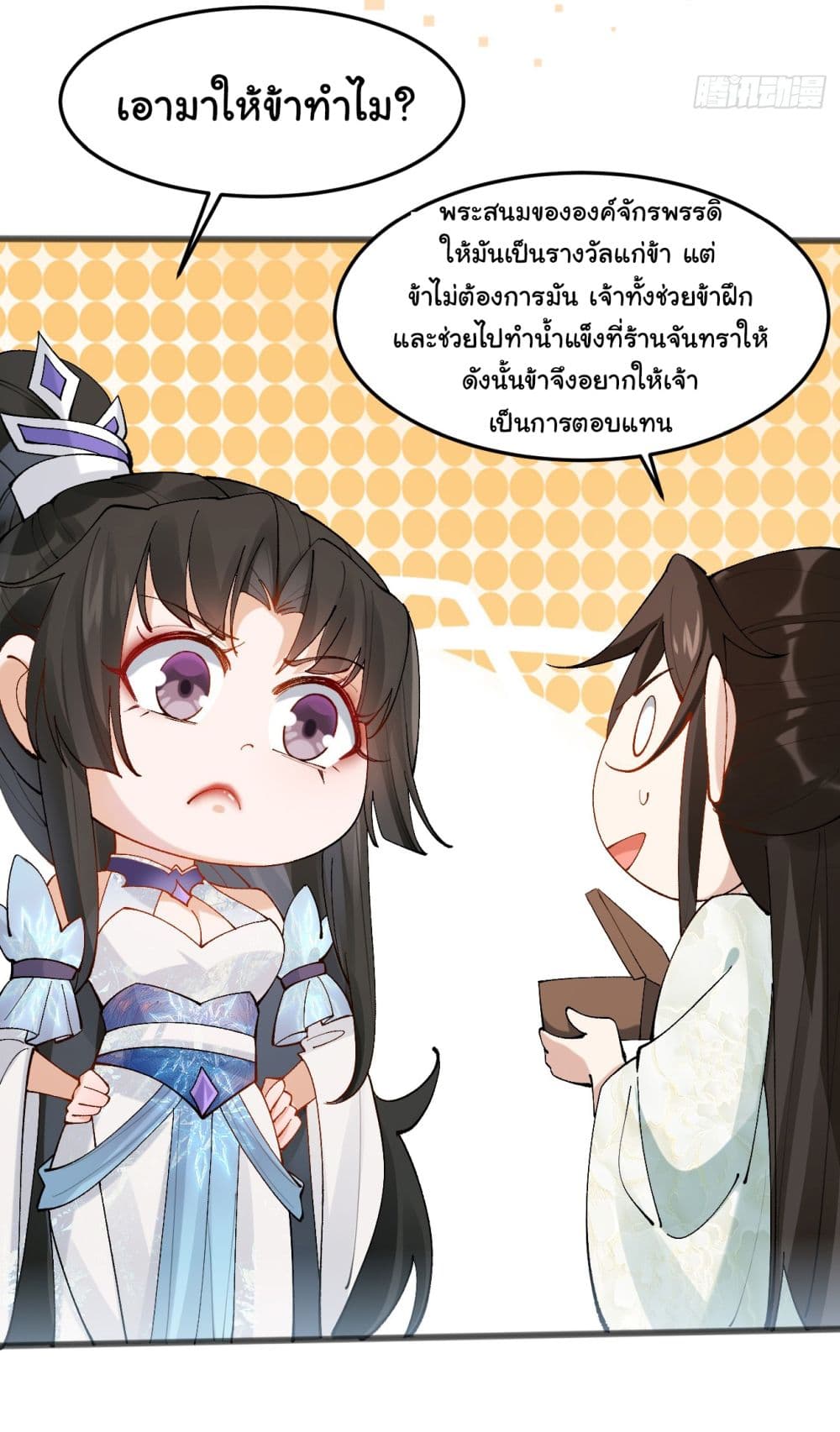 อ่านการ์ตูน SystemOP 13 ภาพที่ 24