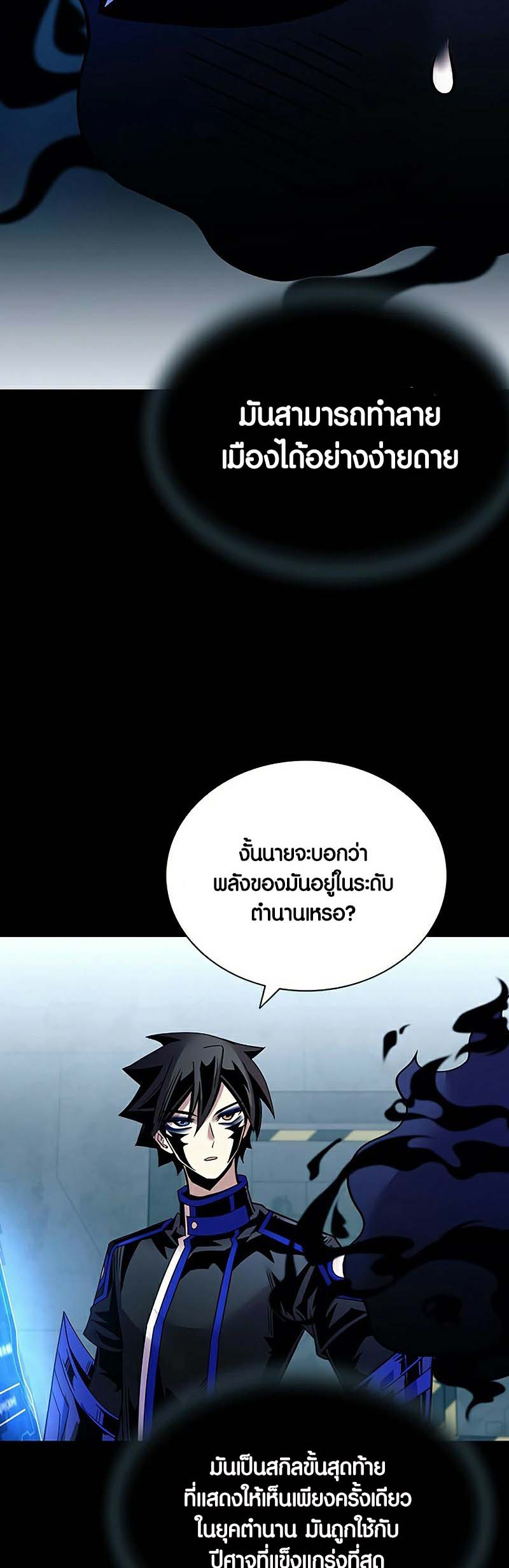 อ่านการ์ตูน Villain To Kill 121 ภาพที่ 22