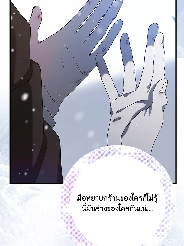 อ่านการ์ตูน A Way to Protect the Lovable You 79 ภาพที่ 4