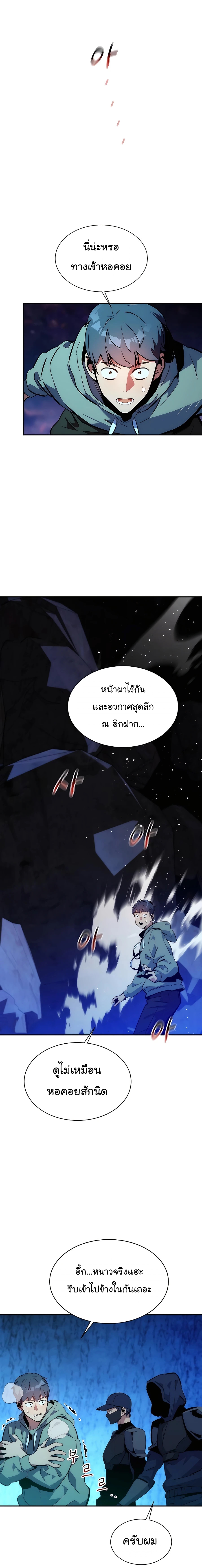 อ่านการ์ตูน Auto Hunting With My Clones 36 ภาพที่ 13