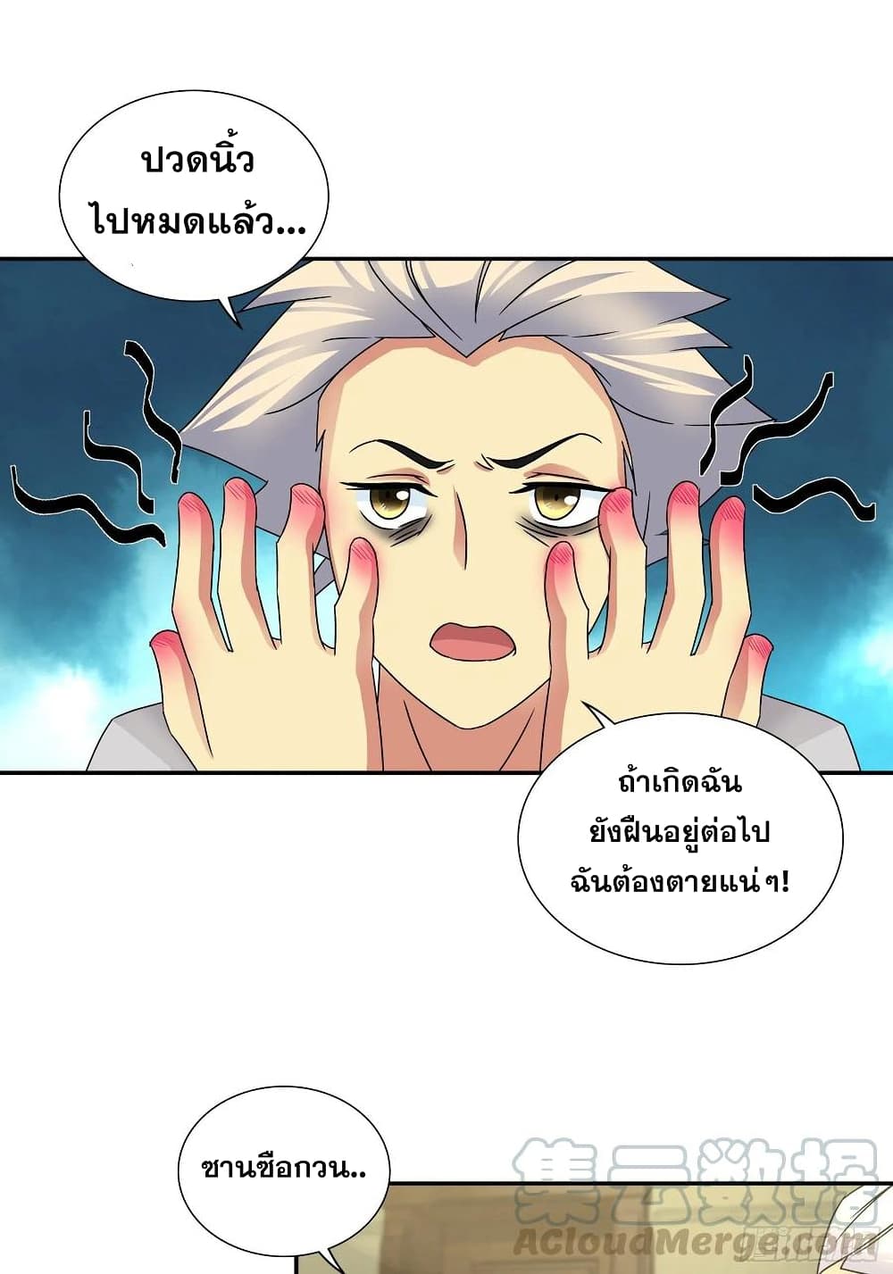 อ่านการ์ตูน I Am A God of Medicine 72 ภาพที่ 9