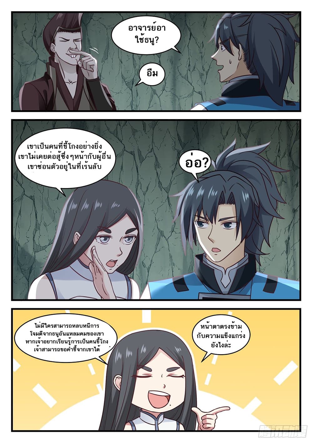 อ่านการ์ตูน Martial Peak 661 ภาพที่ 11