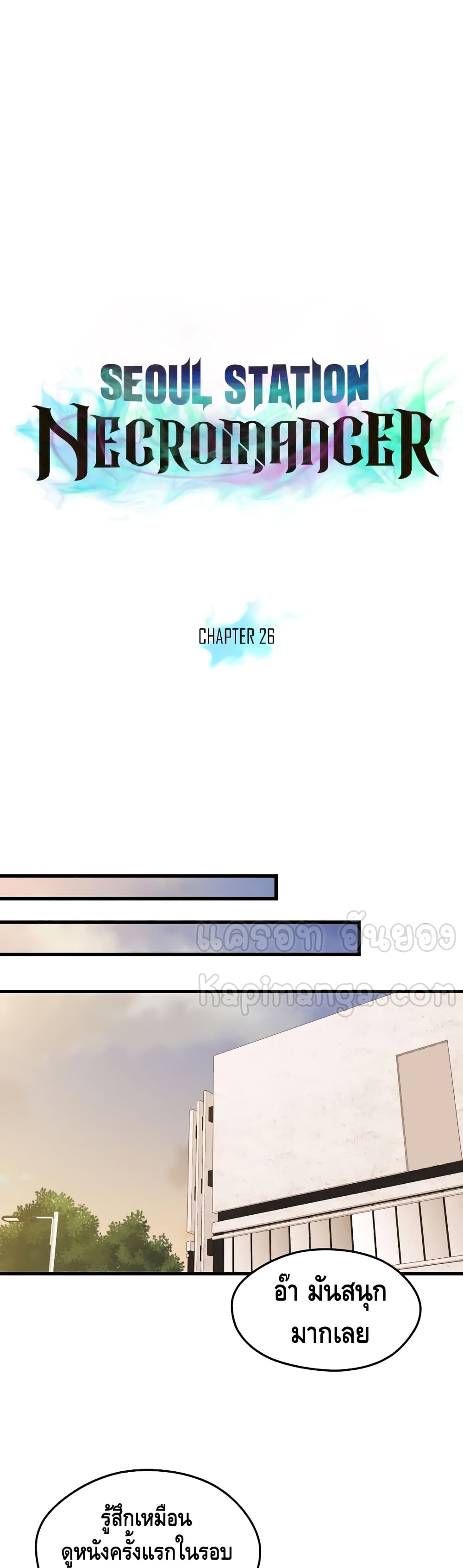 อ่านการ์ตูน Seoul Station Necromancer 26 ภาพที่ 11