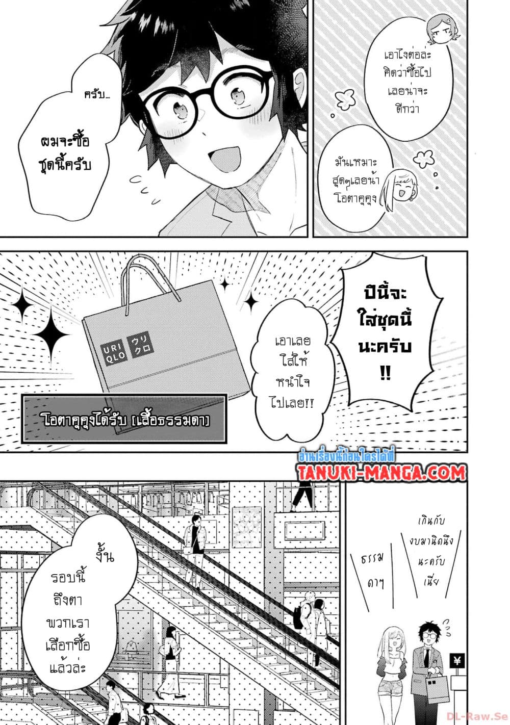 อ่านการ์ตูน Gal ni Yasashii Otaku-kun 6.1 ภาพที่ 22