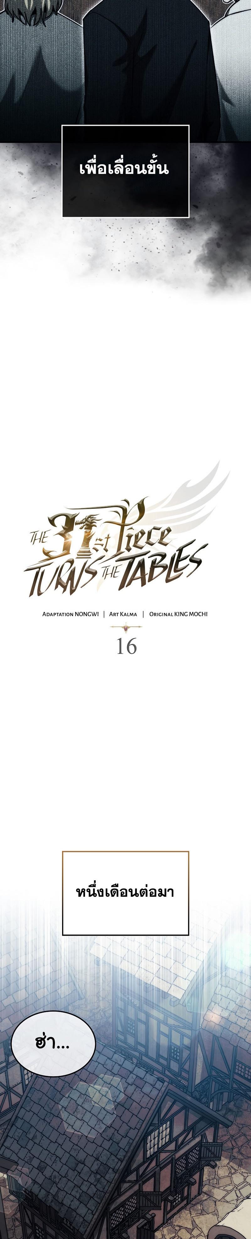 อ่านการ์ตูน The 31st Piece Turns the Tables 16 ภาพที่ 9