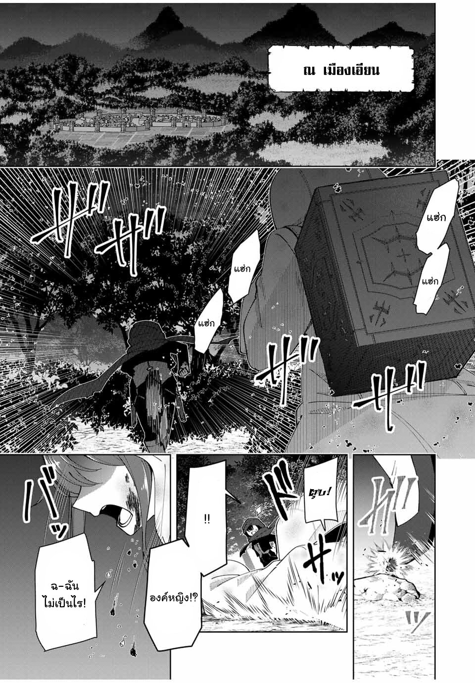 อ่านการ์ตูน Yuusha to Yobareta Nochi ni Soshite Musou Otoko wa Kazoku wo Tsukuru 14 ภาพที่ 20