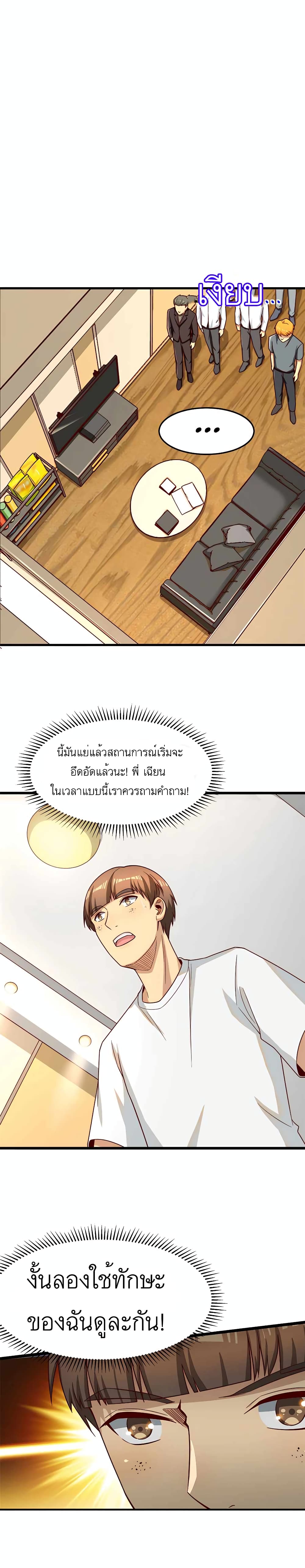 อ่านการ์ตูน Losing Money To Be A Tycoon 19 ภาพที่ 14