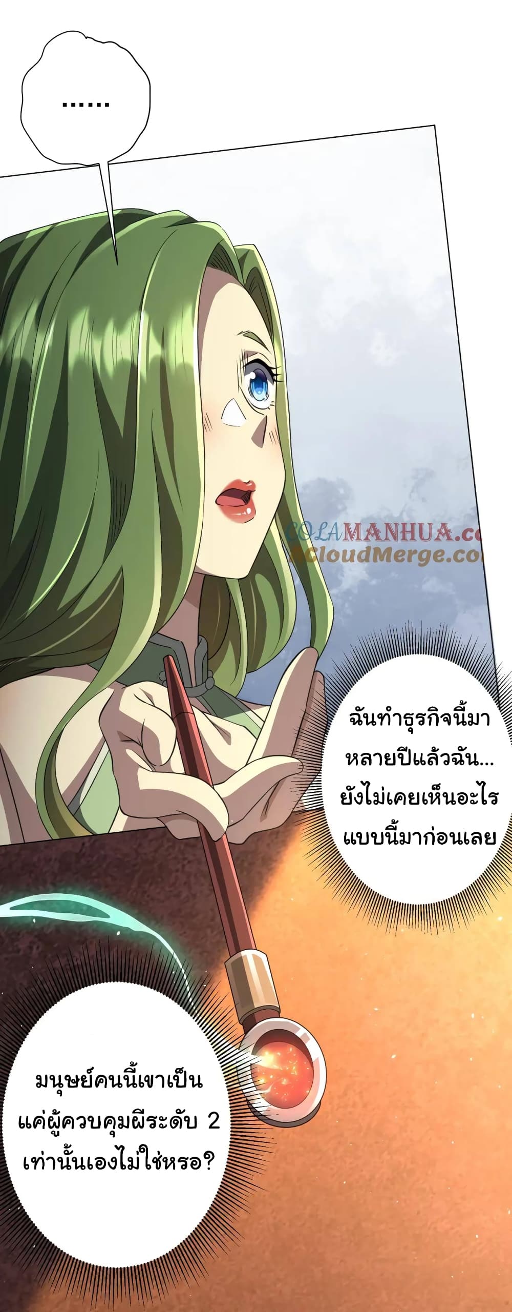 อ่านการ์ตูน Start with Trillions of Coins 34 ภาพที่ 26