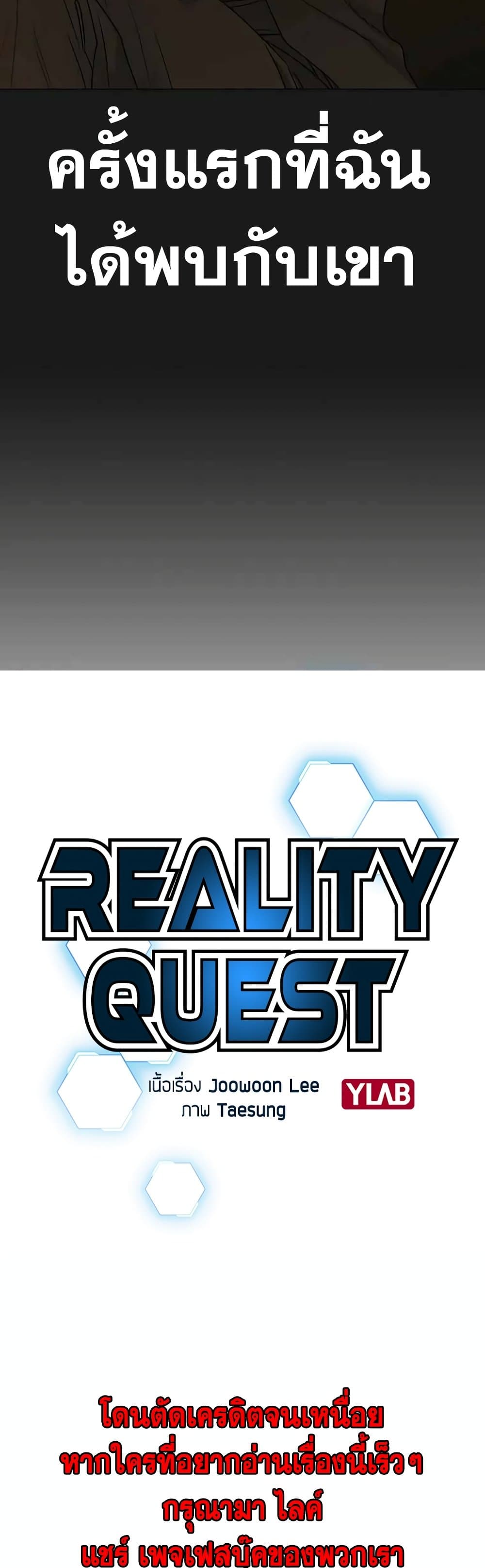 อ่านการ์ตูน Reality Quest 86 ภาพที่ 18