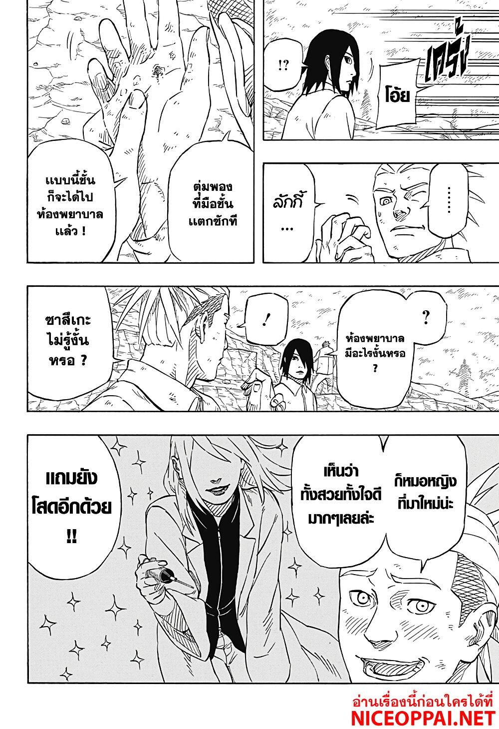 อ่านการ์ตูน Naruto Sasuke’s Story -The Uchiha and the Heavenly Stardust 2 ภาพที่ 8