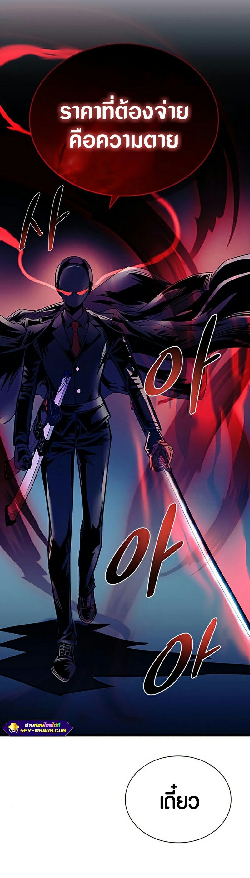 อ่านการ์ตูน Villain To Kill 119 ภาพที่ 4