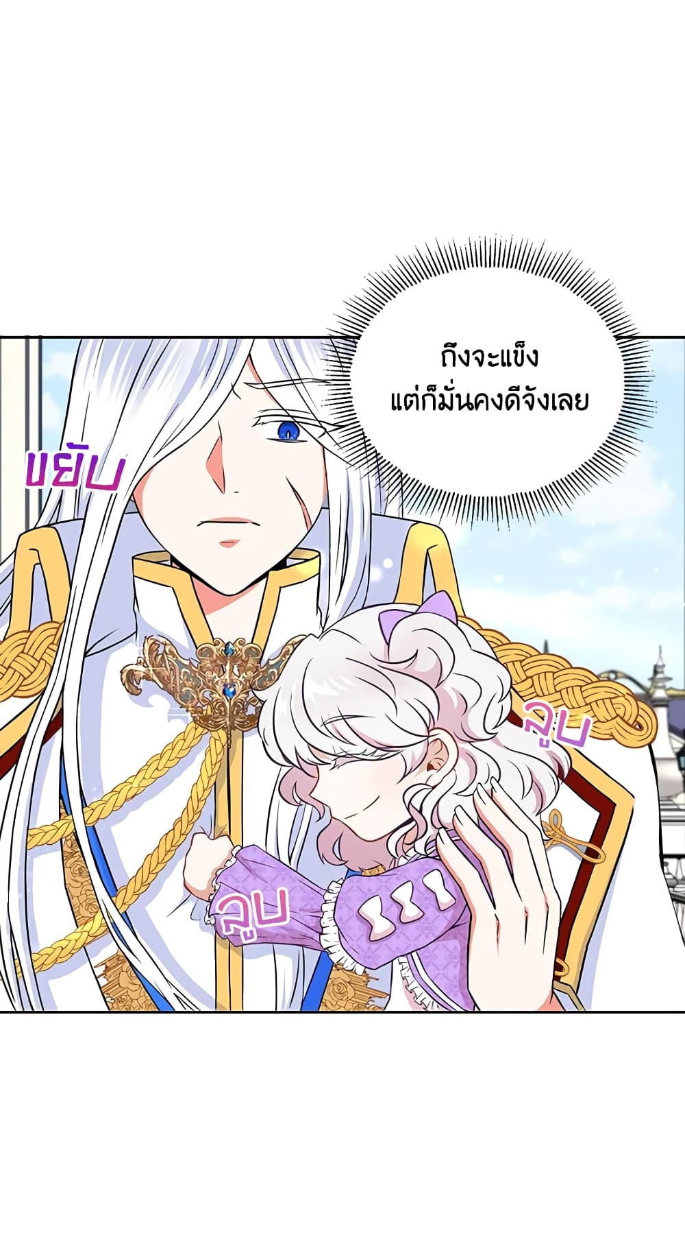 อ่านการ์ตูน The Wicked Little Princess 18 ภาพที่ 4