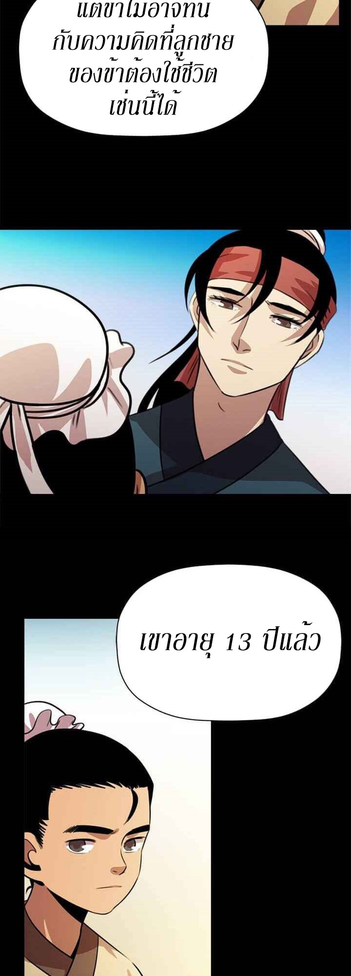 อ่านการ์ตูน Return of The Bachelor 11 ภาพที่ 39